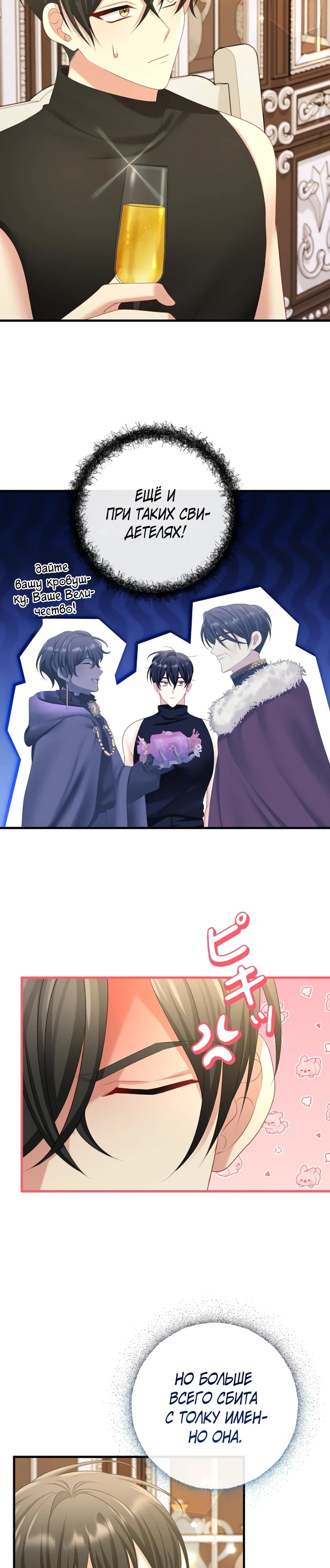 Глава 15 - страница 7