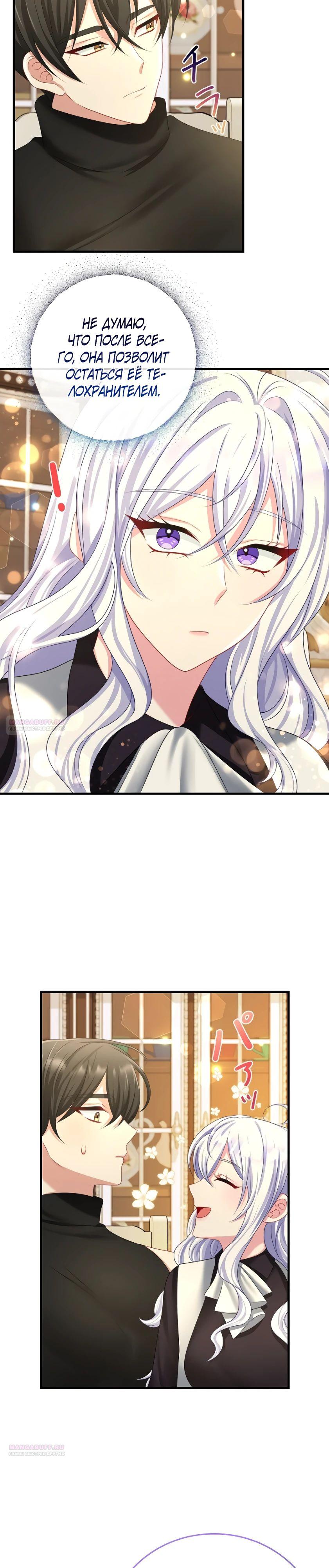 Глава 15 - страница 8