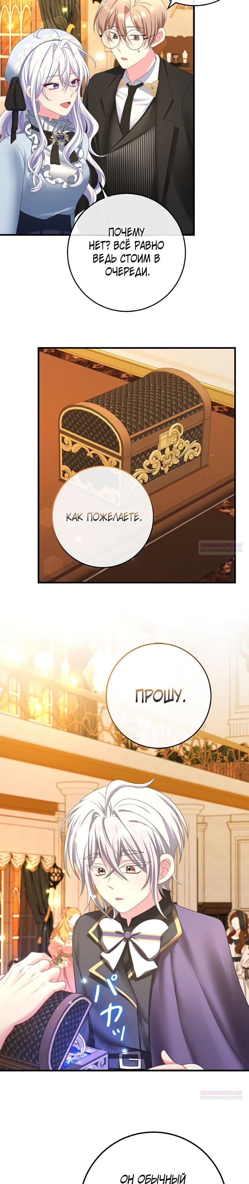 Глава 16 - страница 10