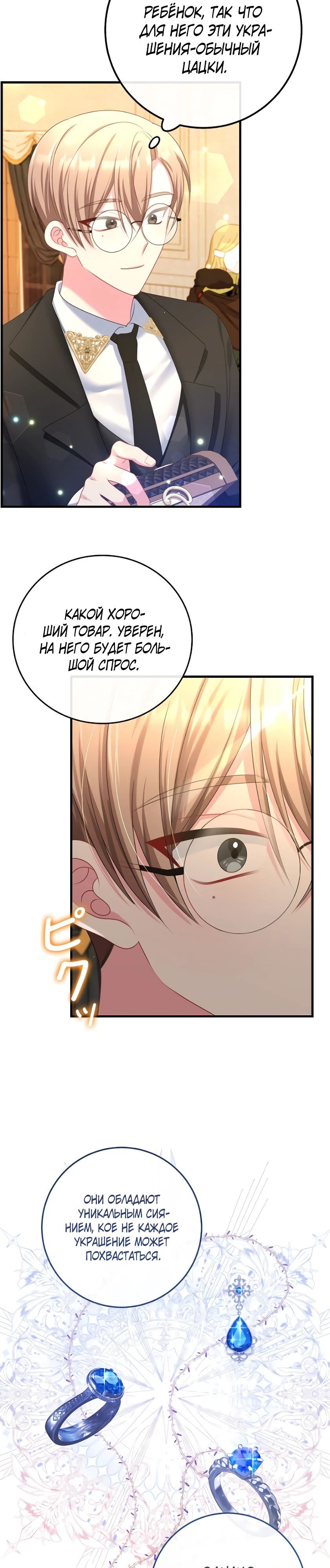 Глава 16 - страница 11