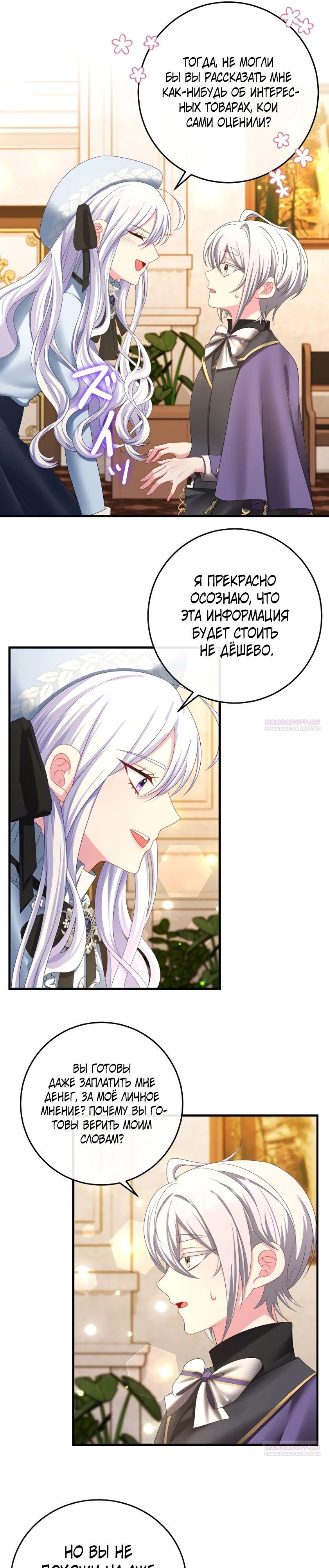 Глава 16 - страница 14