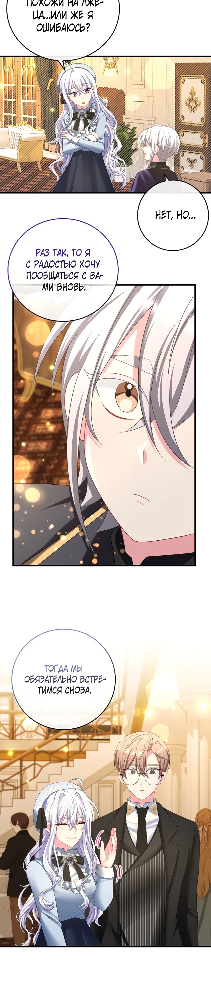 Глава 16 - страница 15