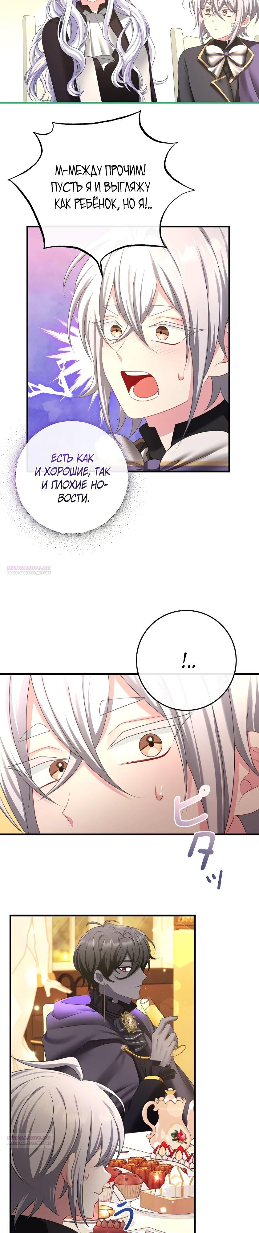 Глава 16 - страница 20