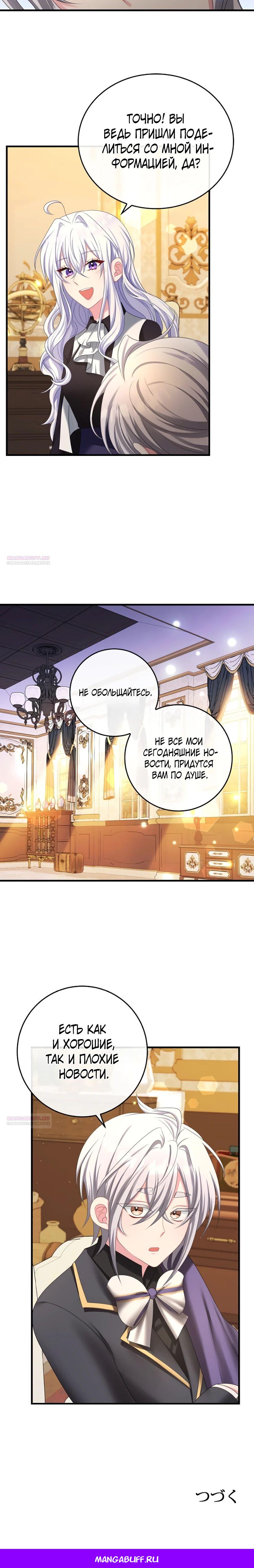 Глава 16 - страница 22