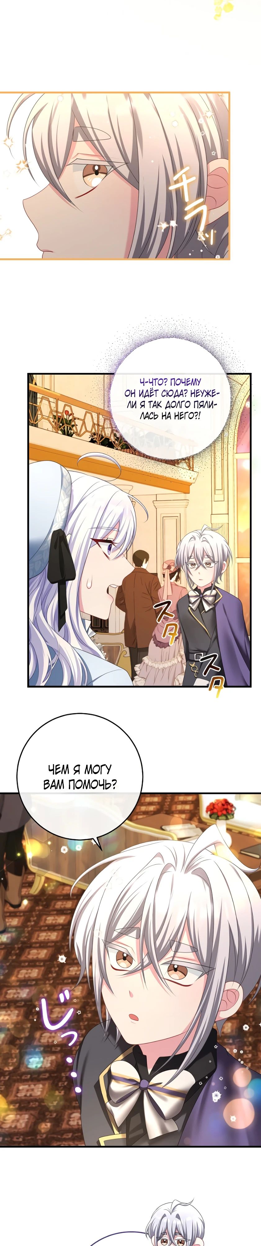 Глава 16 - страница 7