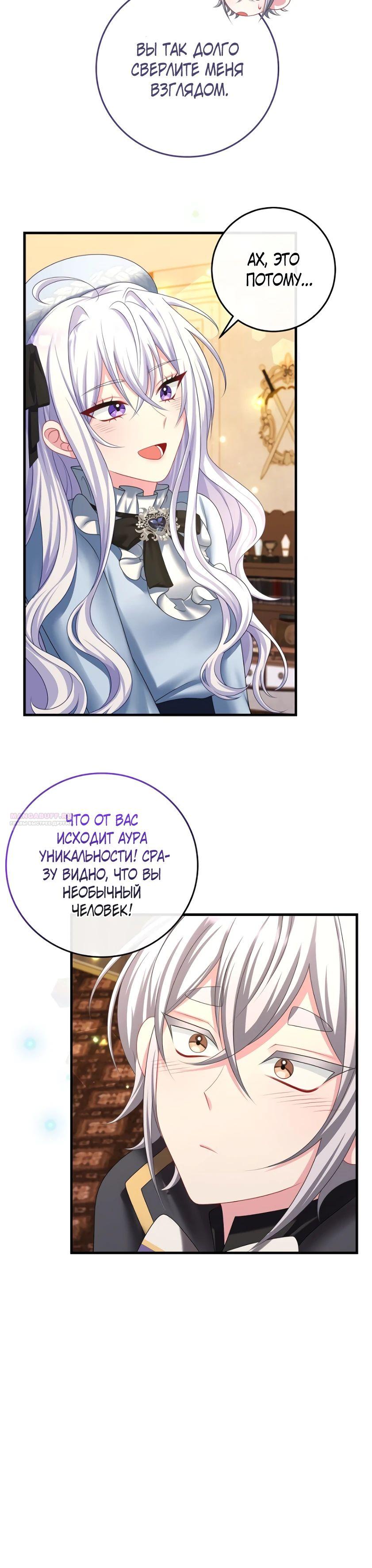 Глава 16 - страница 8