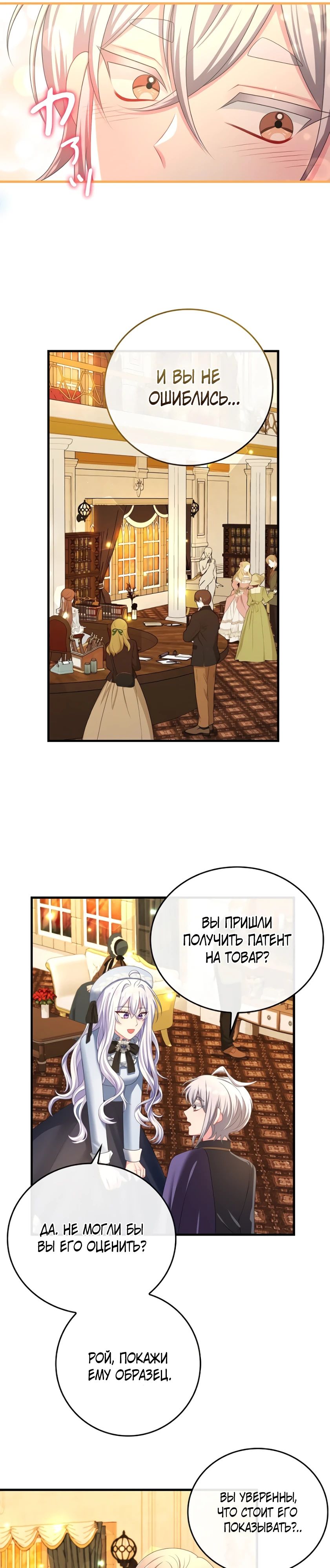 Глава 16 - страница 9