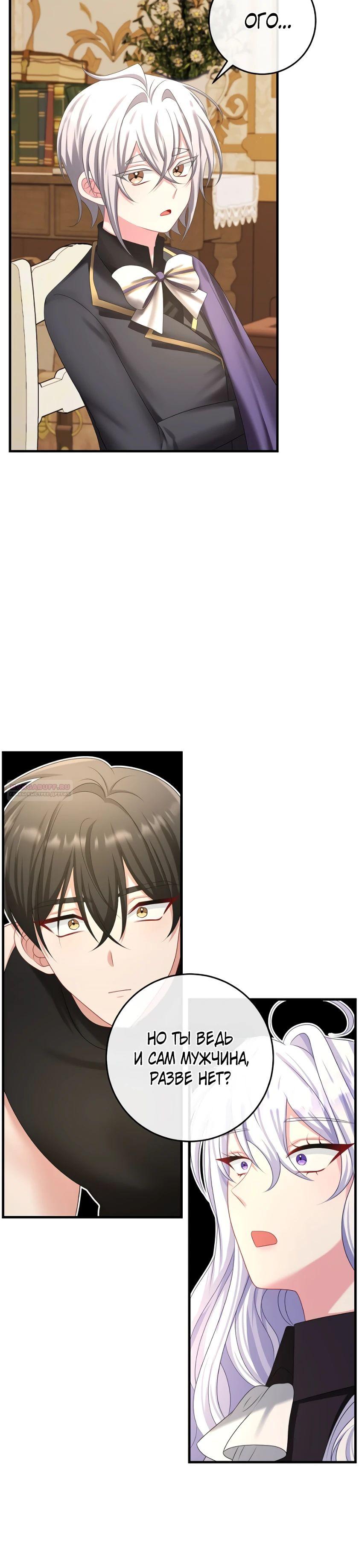 Глава 17 - страница 10