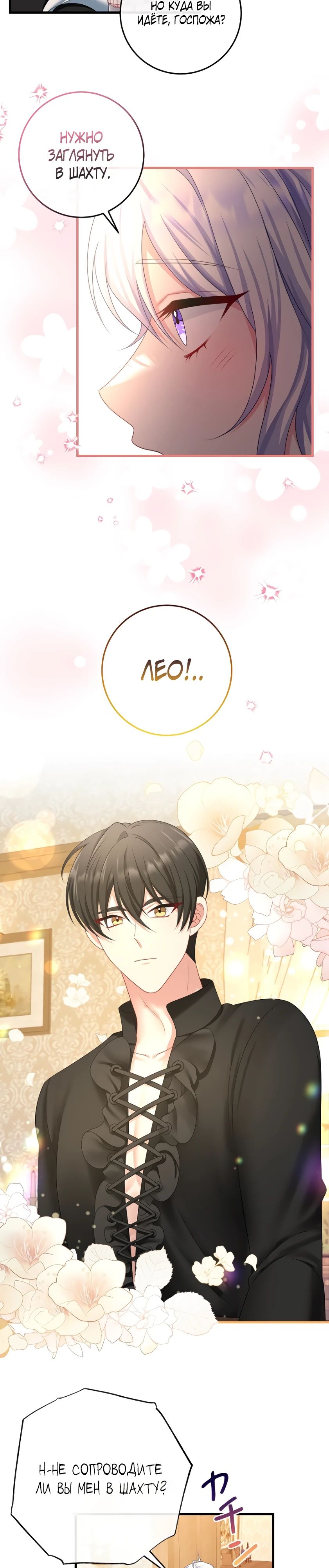 Глава 17 - страница 19