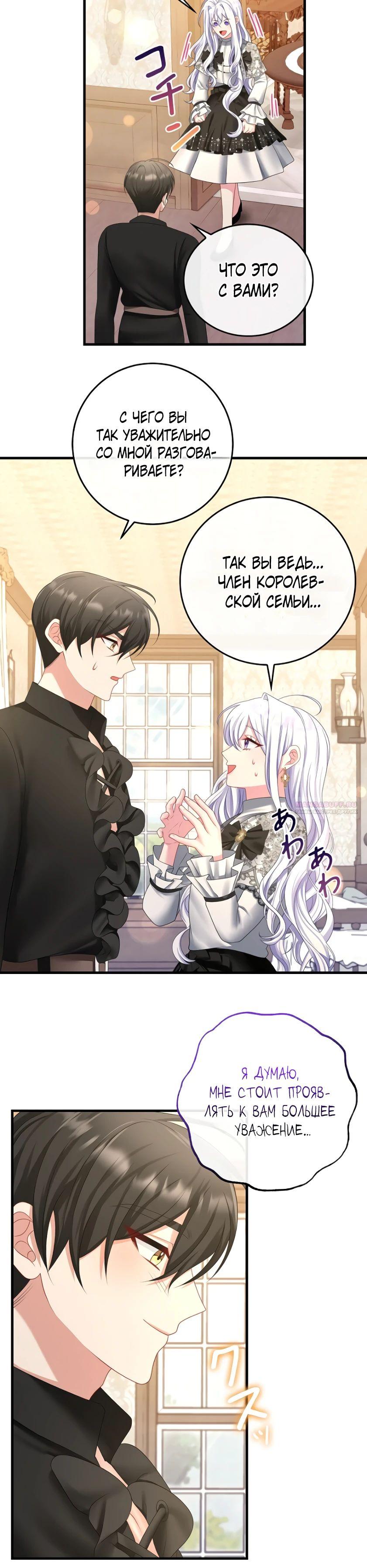 Глава 17 - страница 20