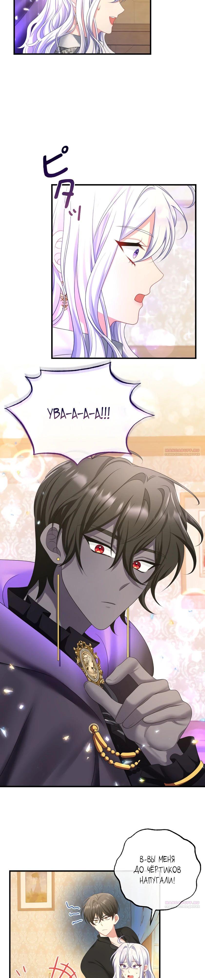 Глава 17 - страница 22