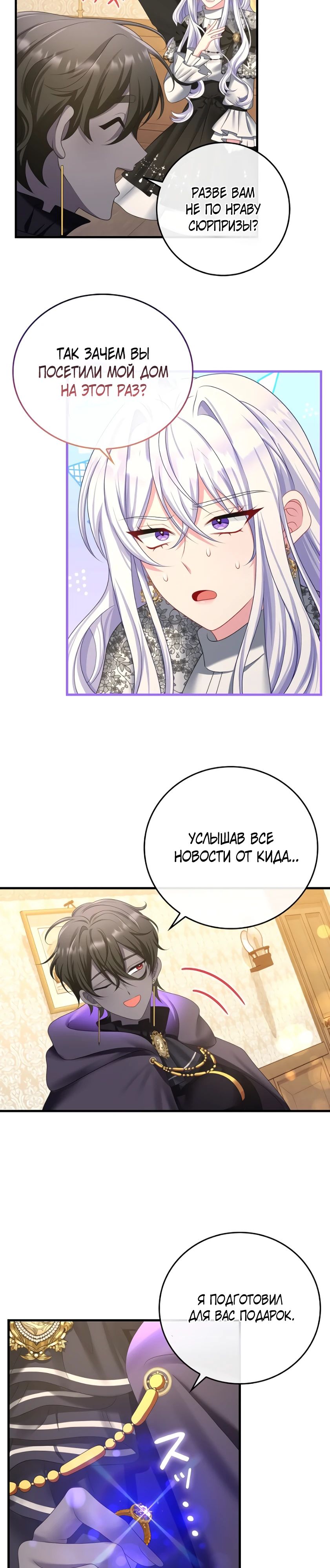 Глава 17 - страница 23