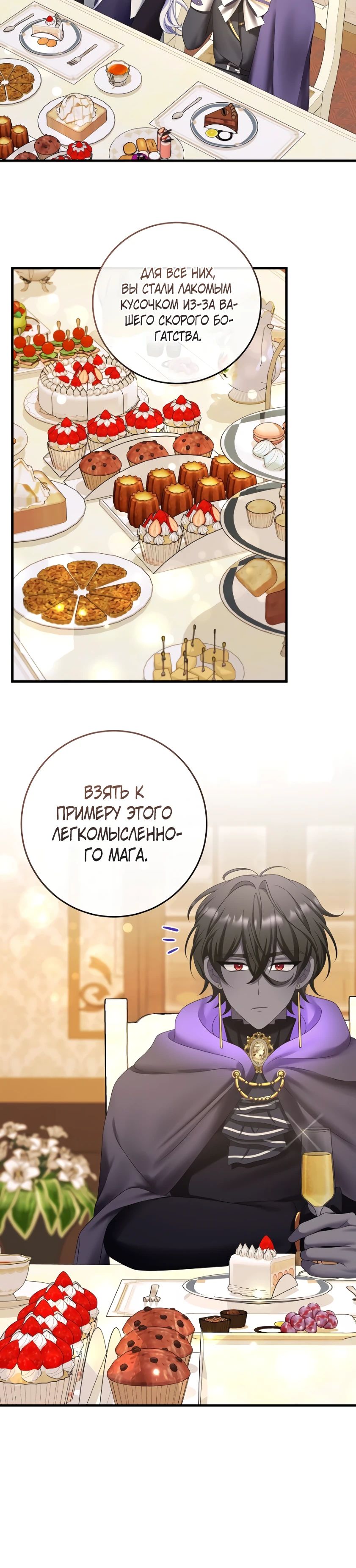 Глава 17 - страница 5