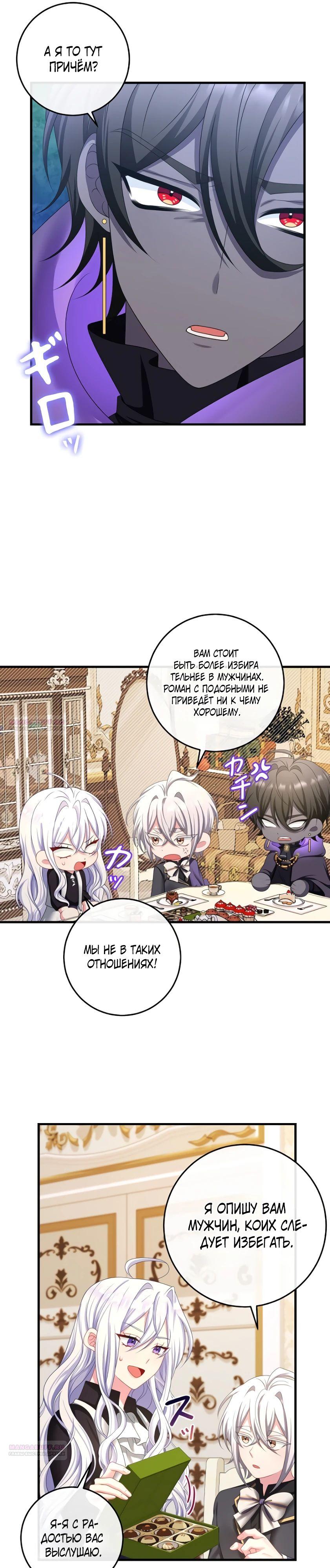 Глава 17 - страница 6