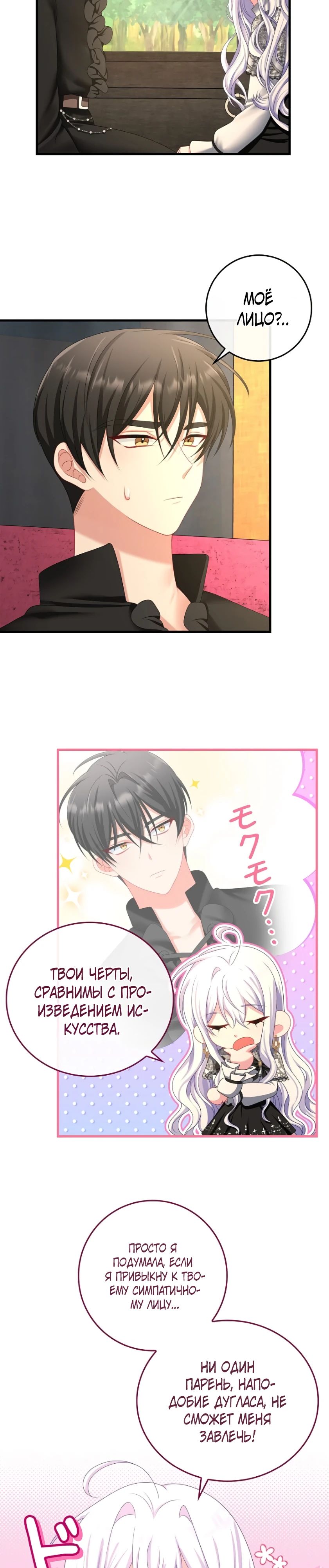 Глава 18 - страница 15