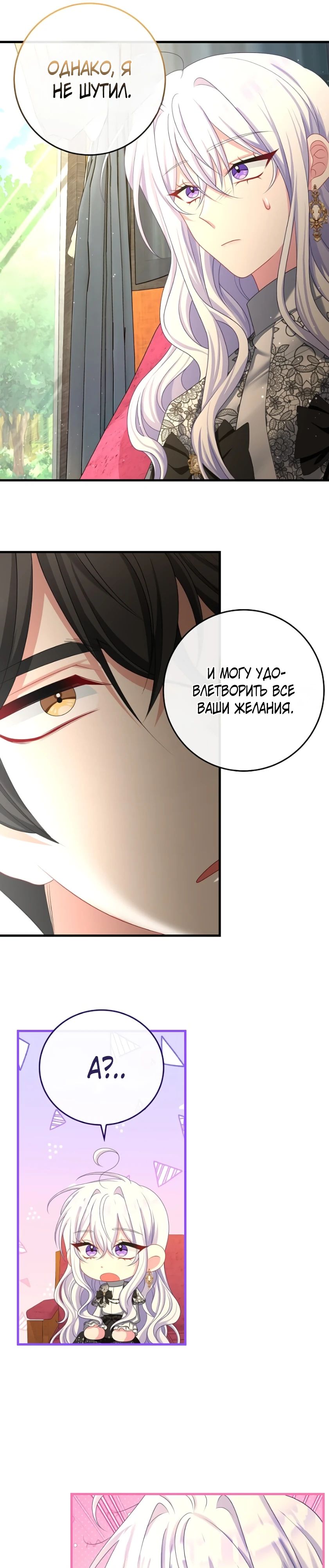 Глава 18 - страница 19