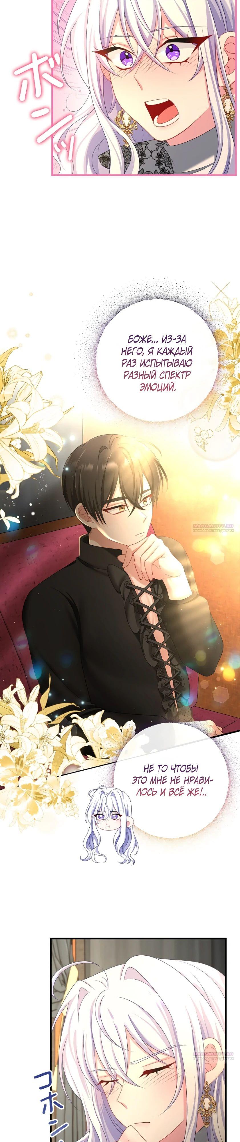 Глава 18 - страница 20