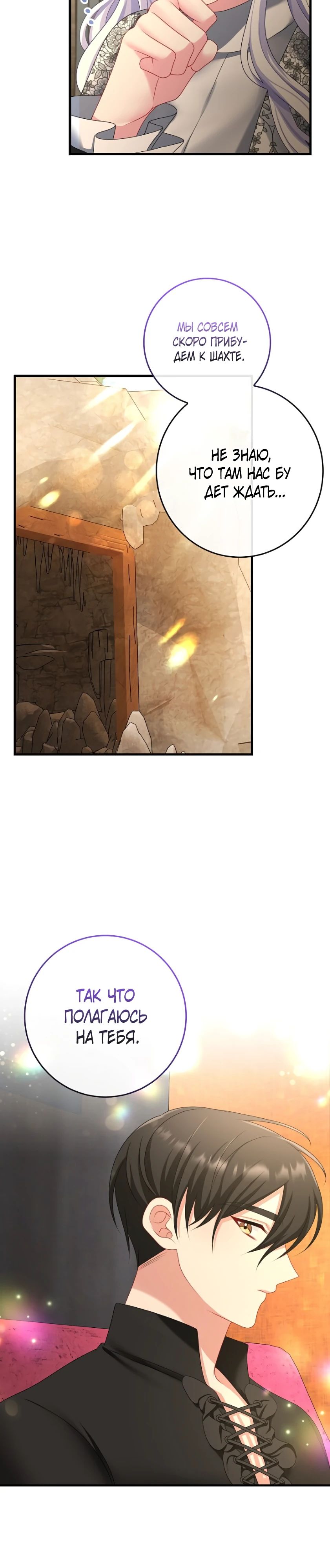 Глава 18 - страница 21