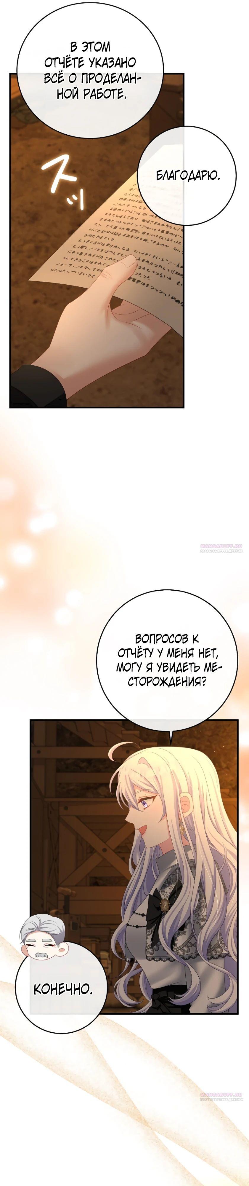 Глава 18 - страница 24