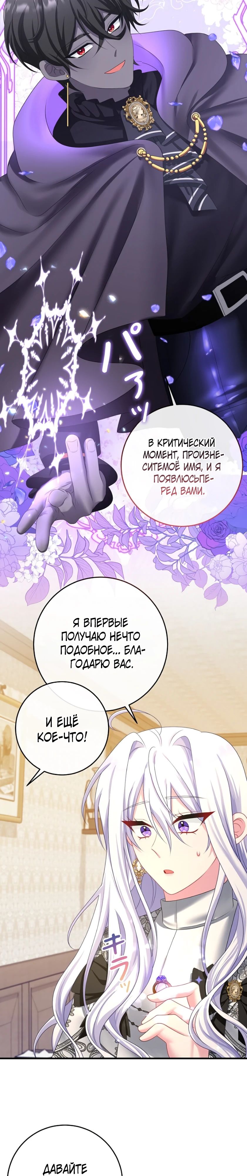 Глава 18 - страница 5