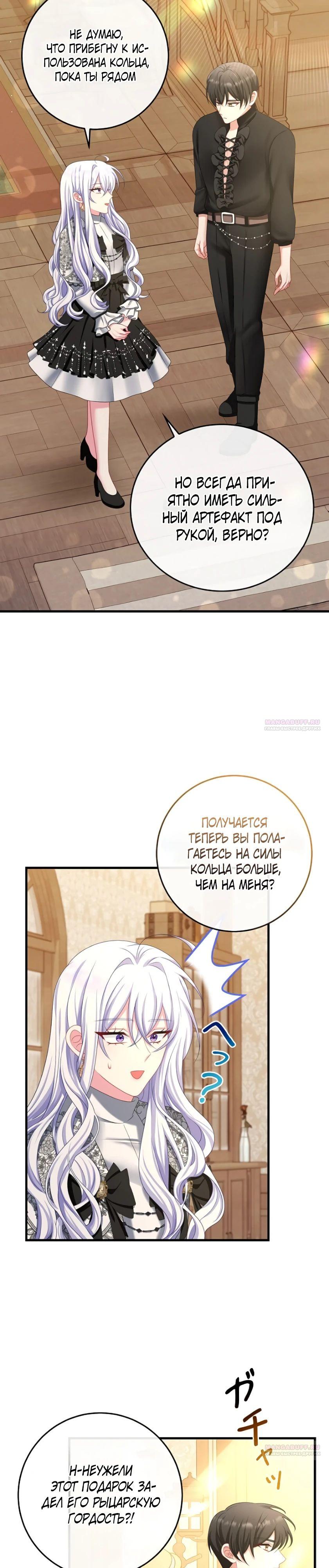 Глава 18 - страница 8