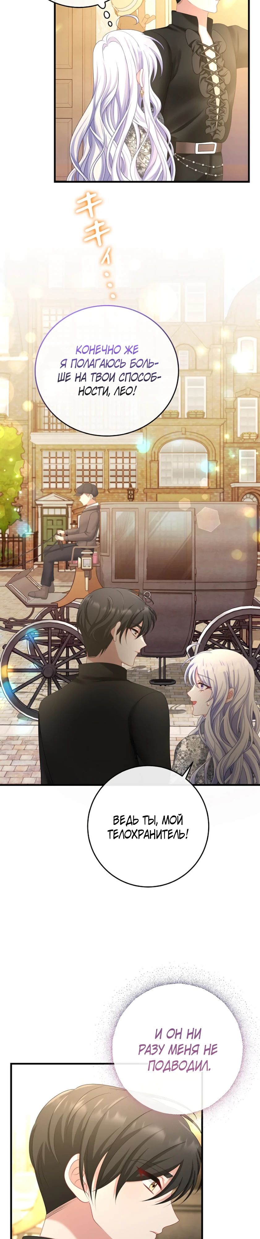 Глава 18 - страница 9