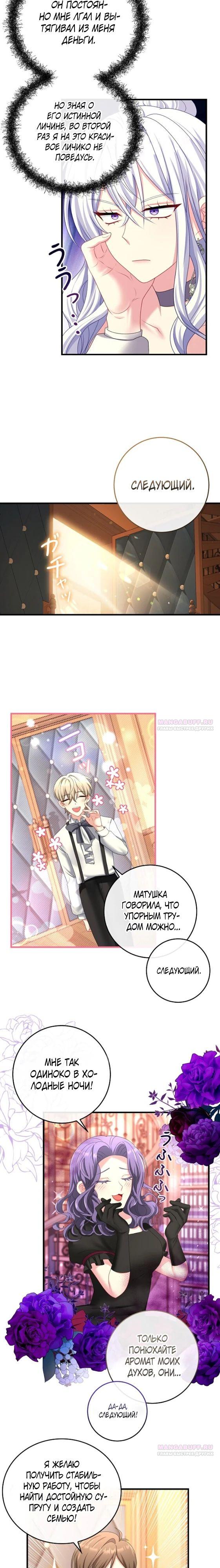 Глава 19 - страница 10