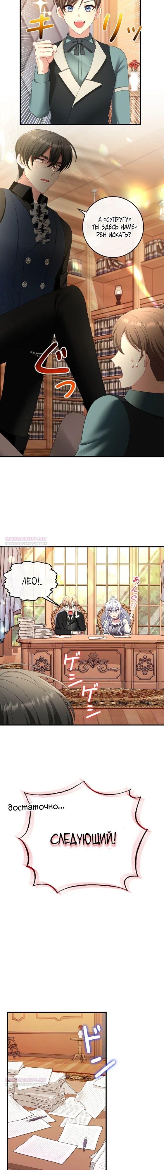 Глава 19 - страница 11