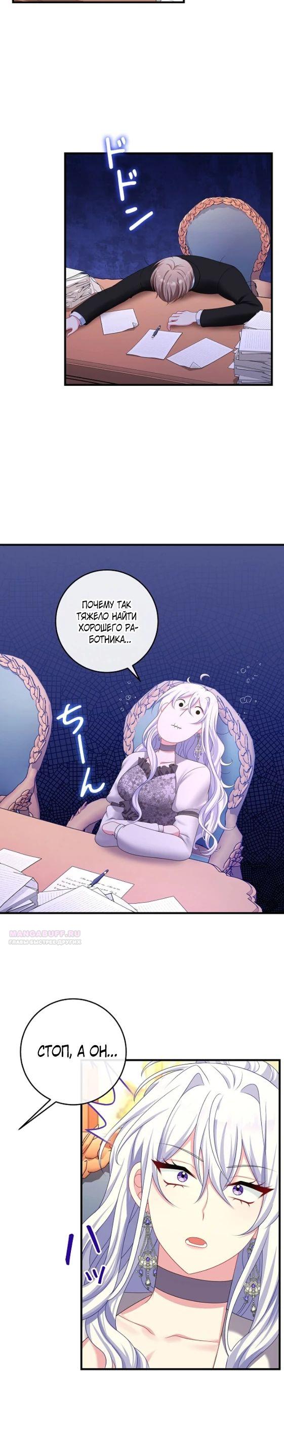 Глава 19 - страница 12