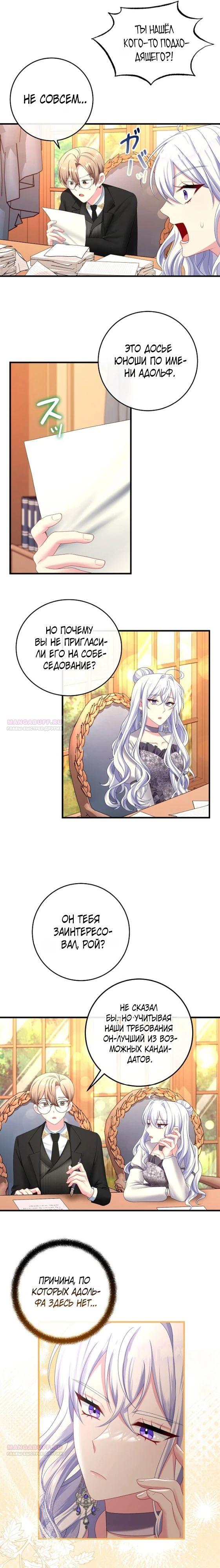 Глава 19 - страница 13