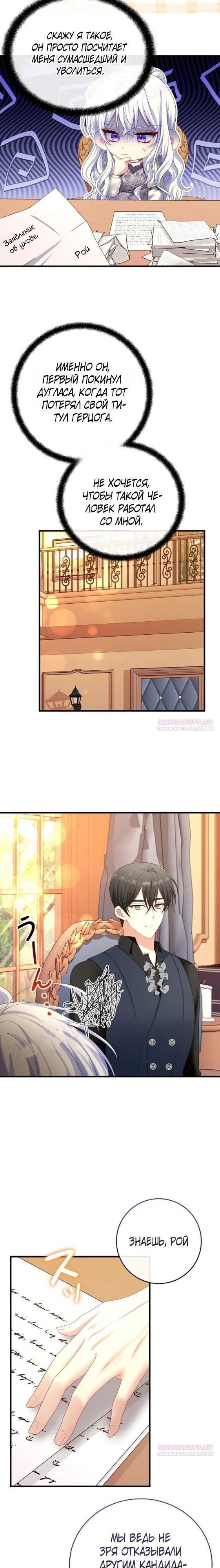 Глава 19 - страница 15