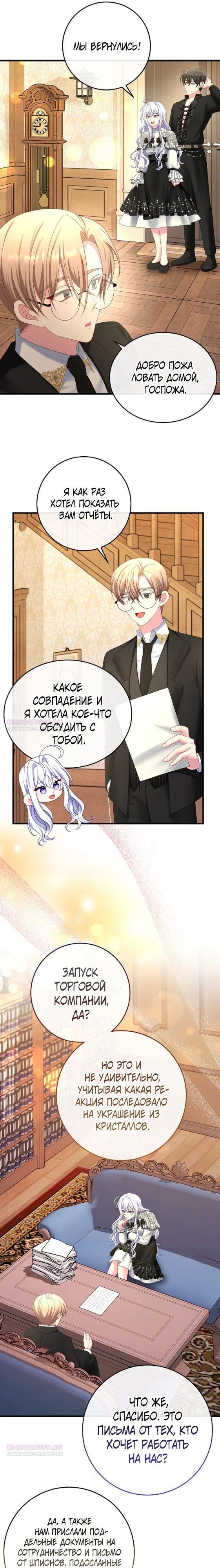 Глава 19 - страница 5