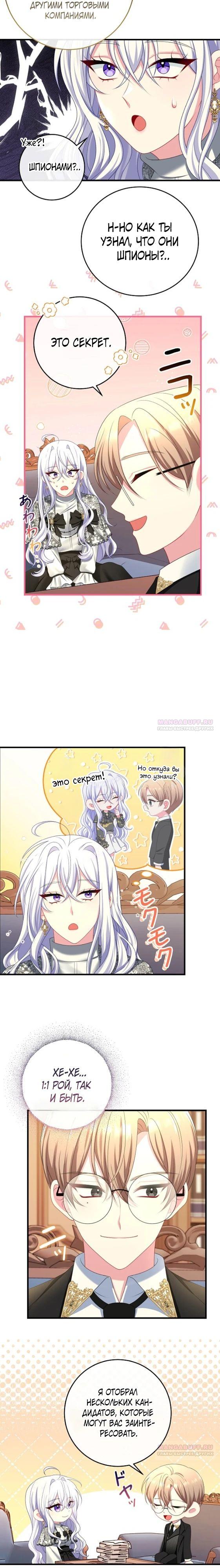 Глава 19 - страница 6