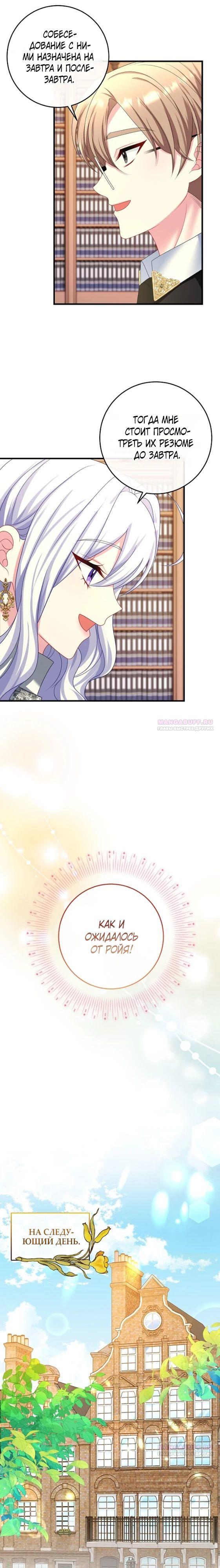 Глава 19 - страница 7