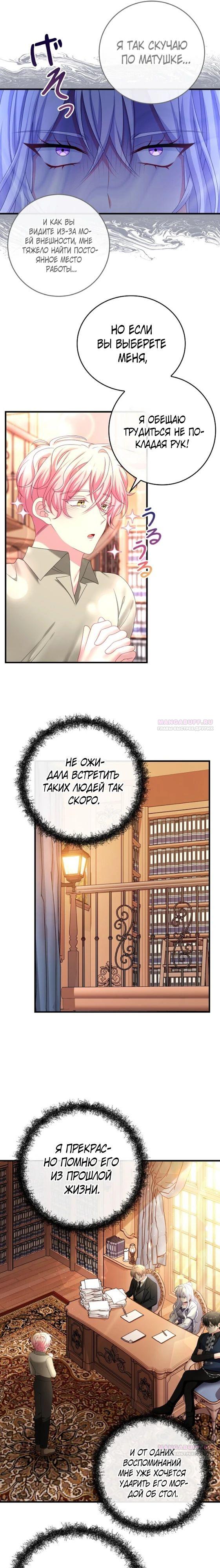 Глава 19 - страница 9