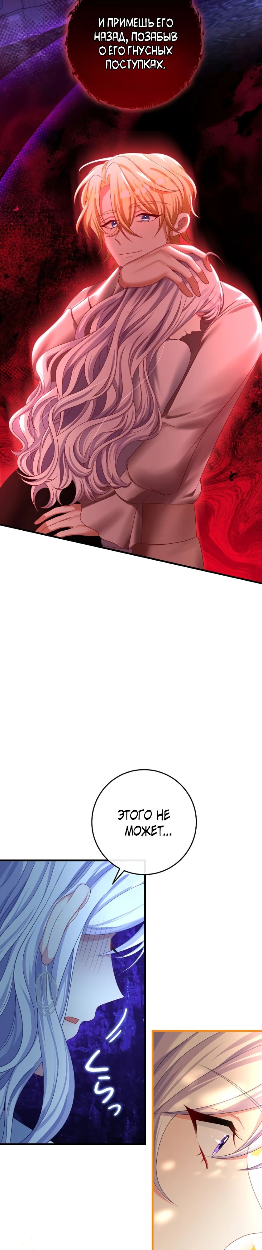 Глава 20 - страница 19