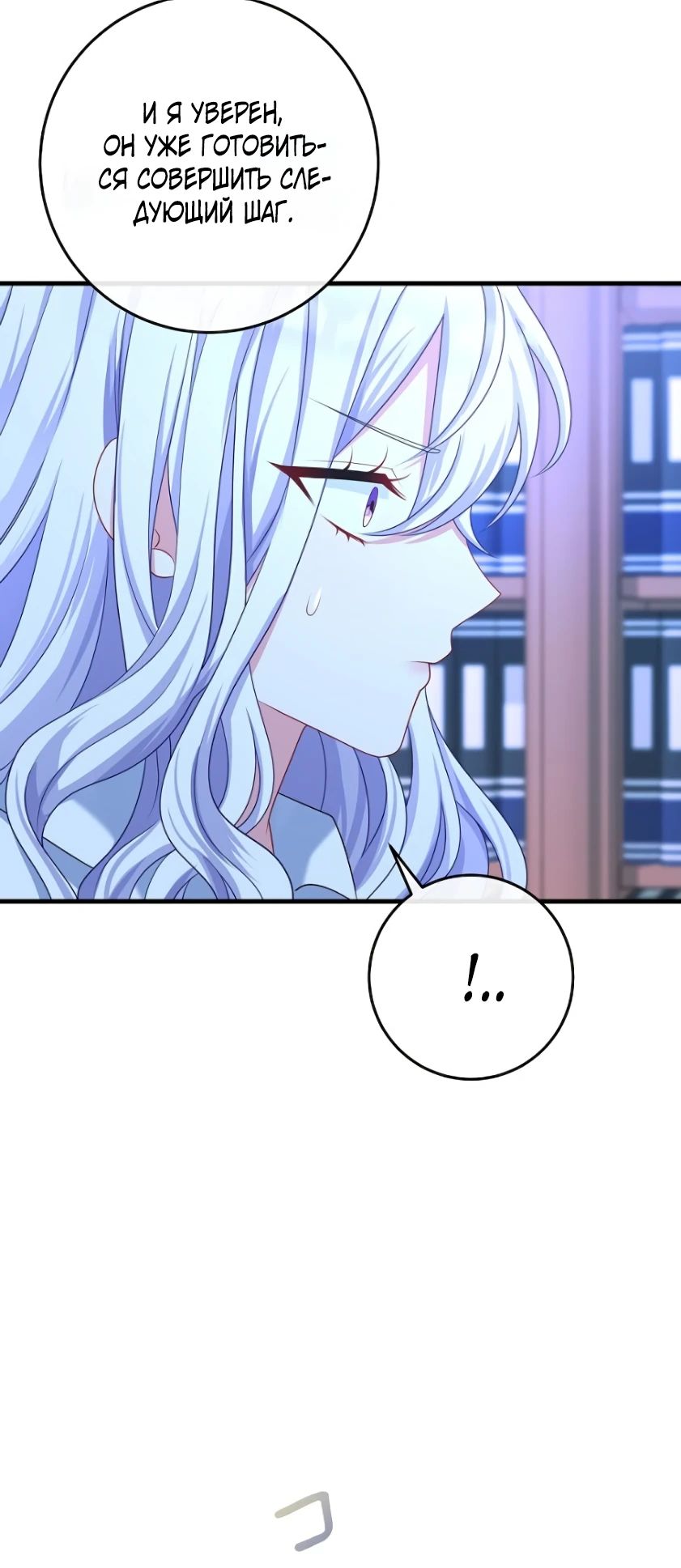 Глава 20 - страница 23