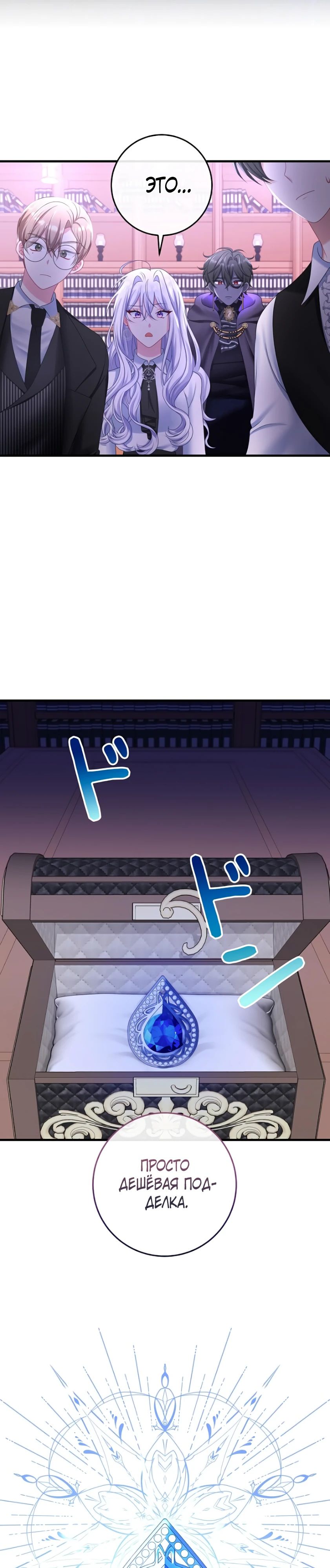 Глава 20 - страница 25