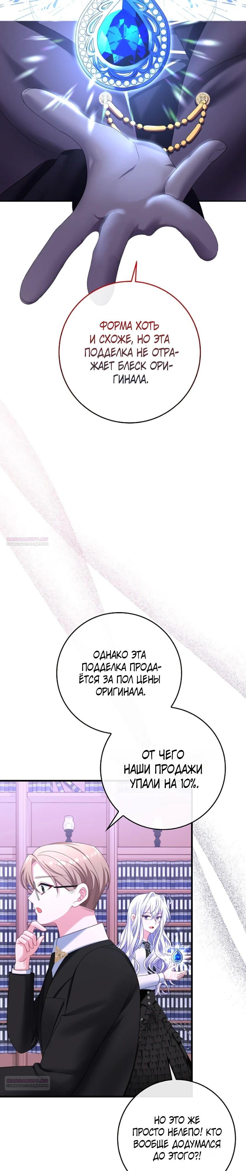 Глава 20 - страница 26