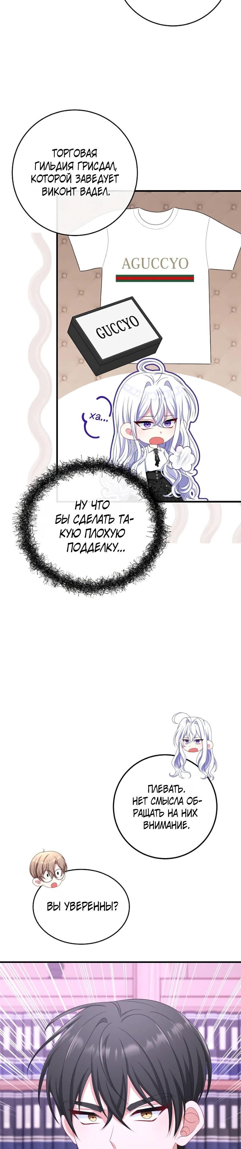 Глава 20 - страница 27