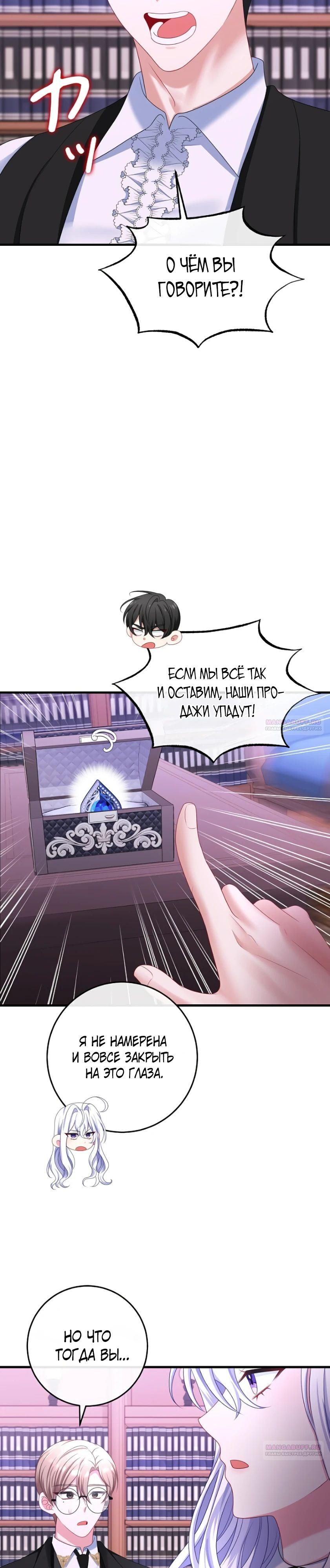 Глава 20 - страница 28