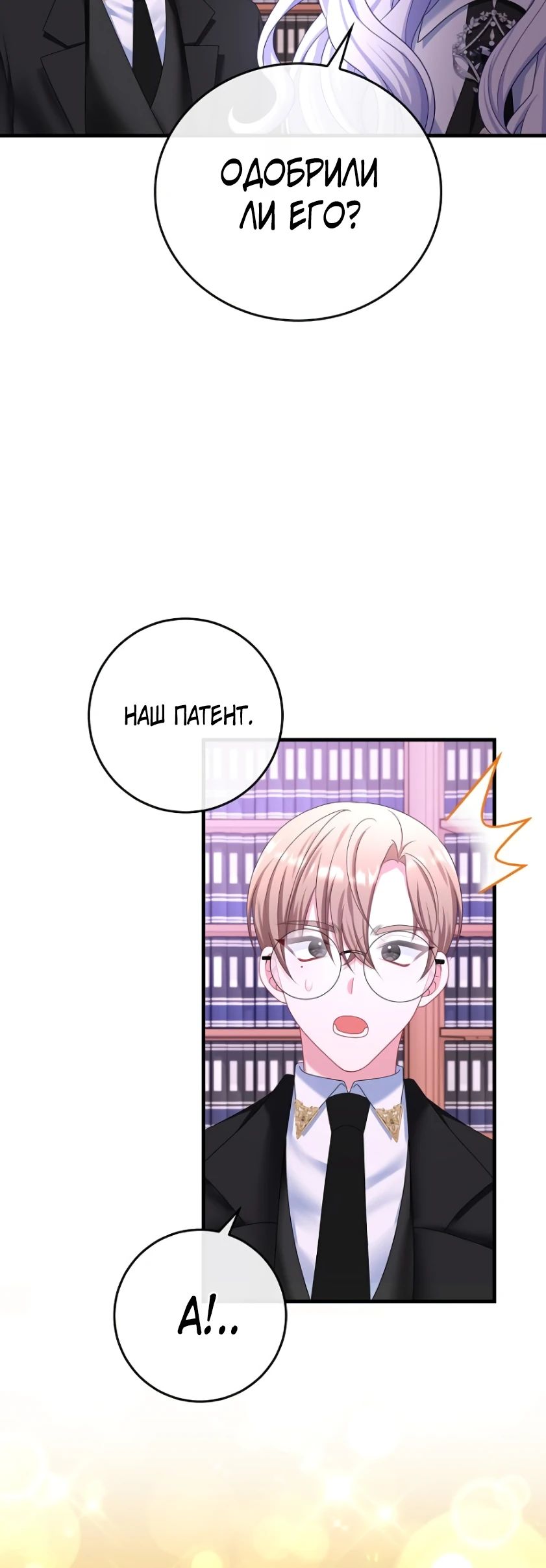 Глава 20 - страница 29