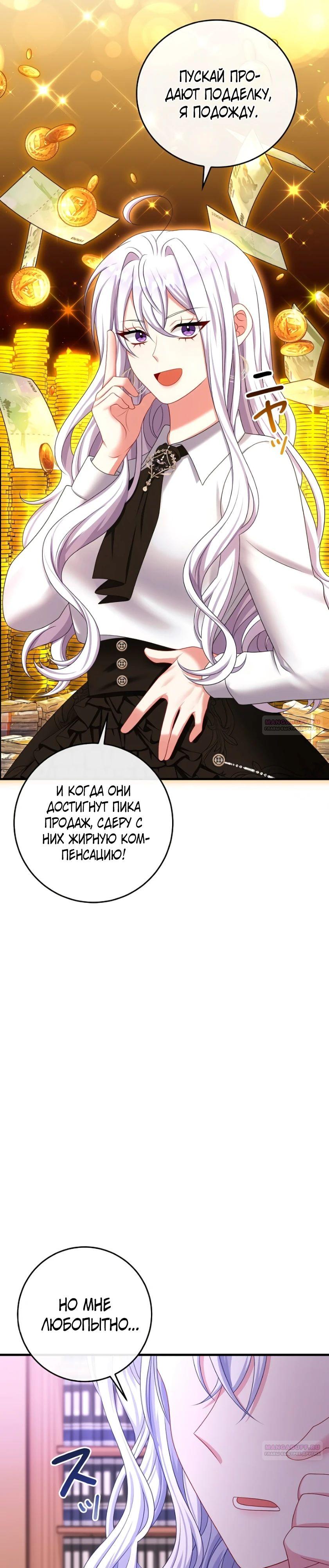 Глава 20 - страница 30