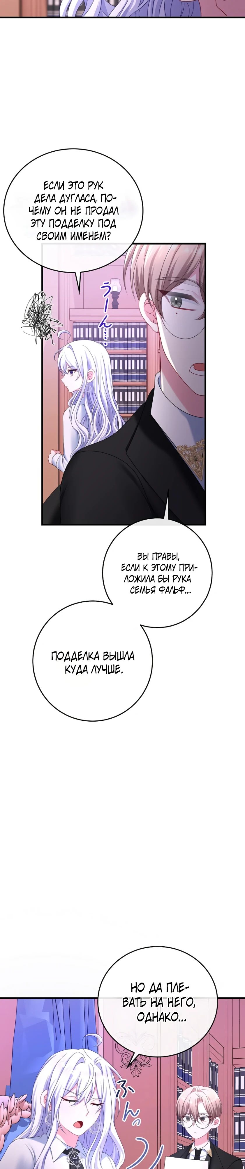 Глава 20 - страница 31