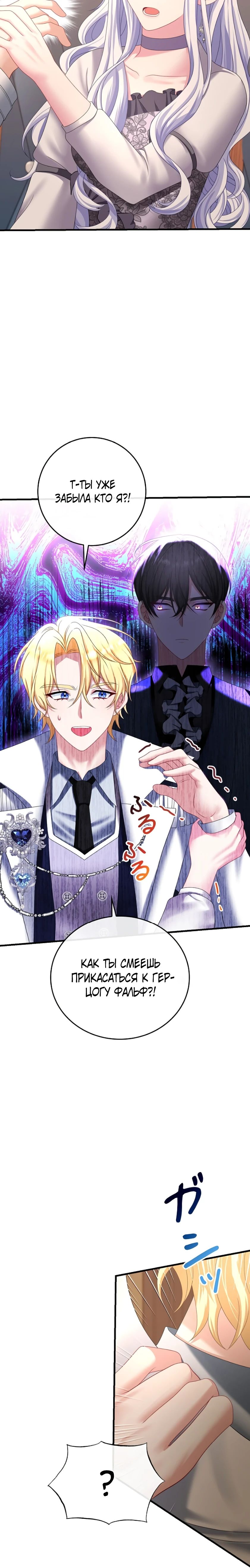 Глава 20 - страница 5