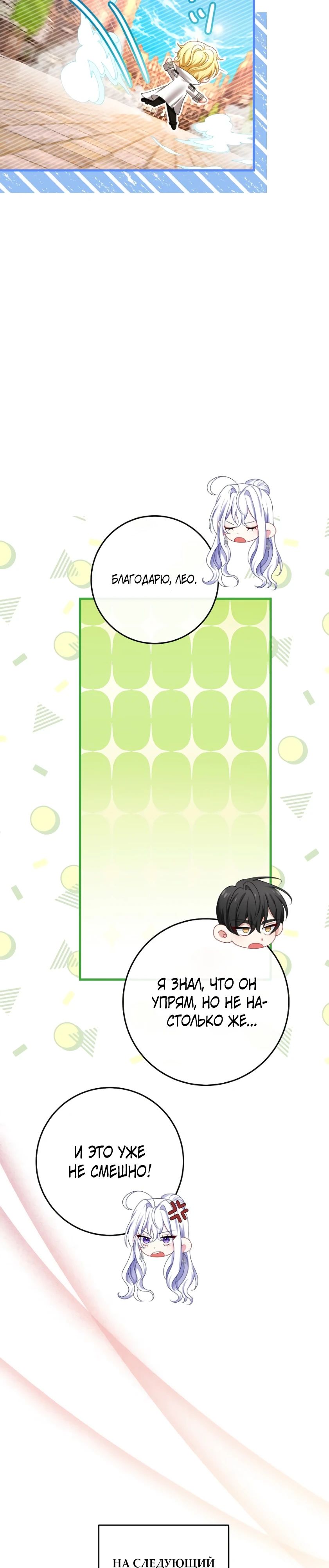 Глава 20 - страница 7