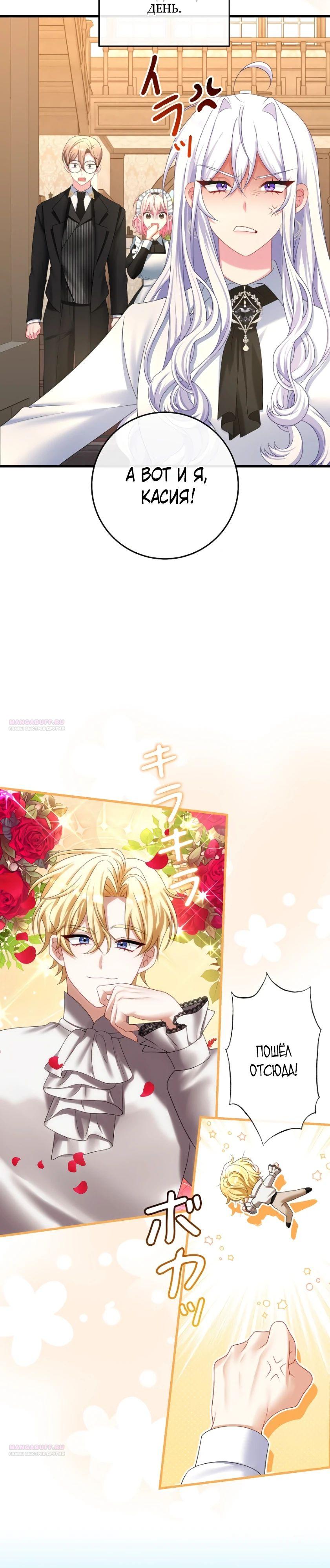 Глава 20 - страница 8