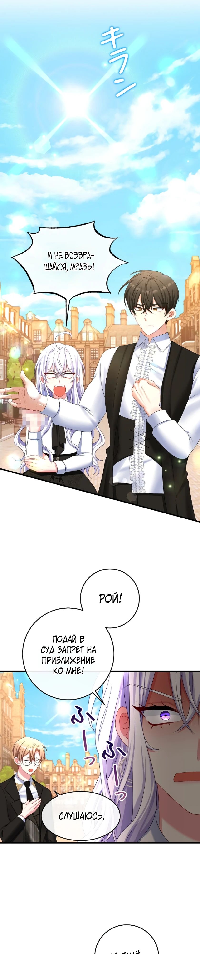 Глава 20 - страница 9