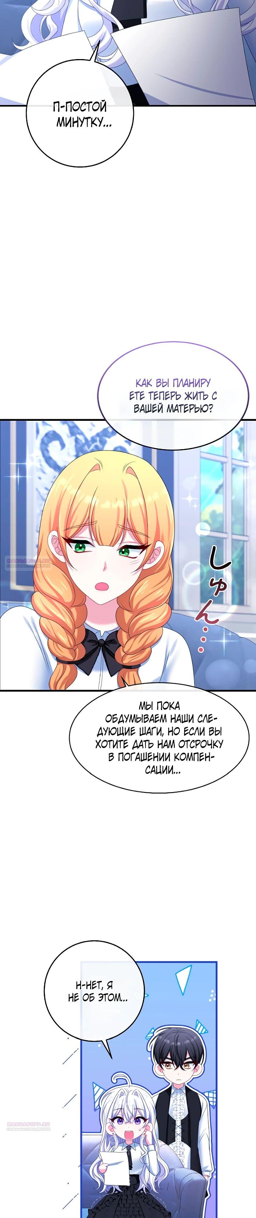 Глава 21 - страница 10