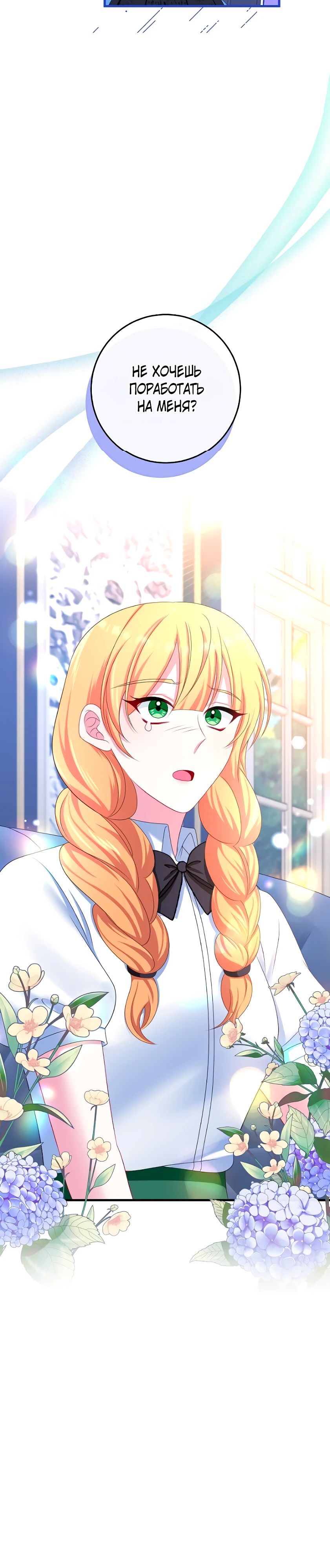 Глава 21 - страница 11